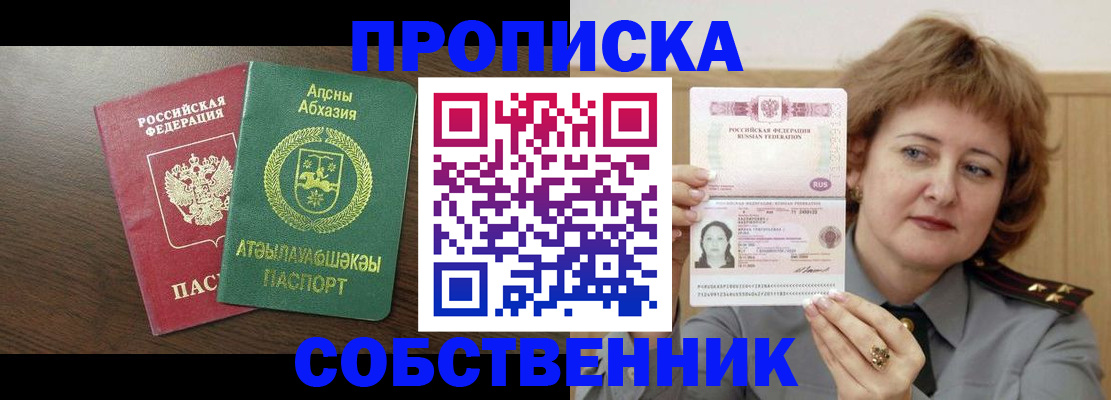 временная регистрация гарантия в Асино