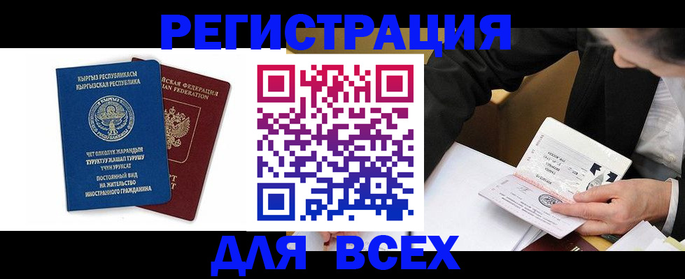 прописка для школы в Асино